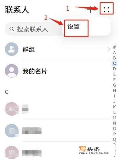 华为手机怎么导入通讯录？