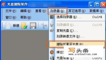 刻录过的光盘怎么擦除？