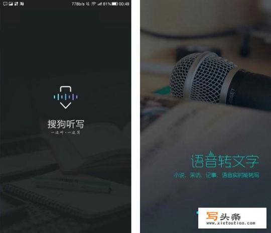 什么app可以把录音转换成文字？