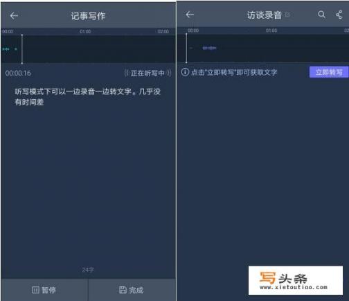 什么app可以把录音转换成文字？