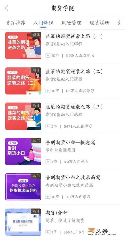 市面上有哪些免费的期货APP？