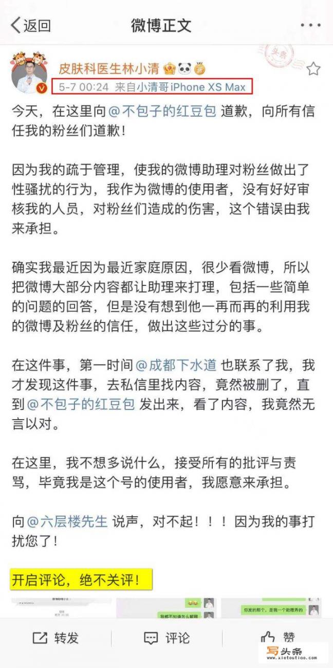 如何看待百万大V皮肤科医生林小清疑似性骚扰女粉丝，后致歉称「账号由助理打理，自己愿担责」？