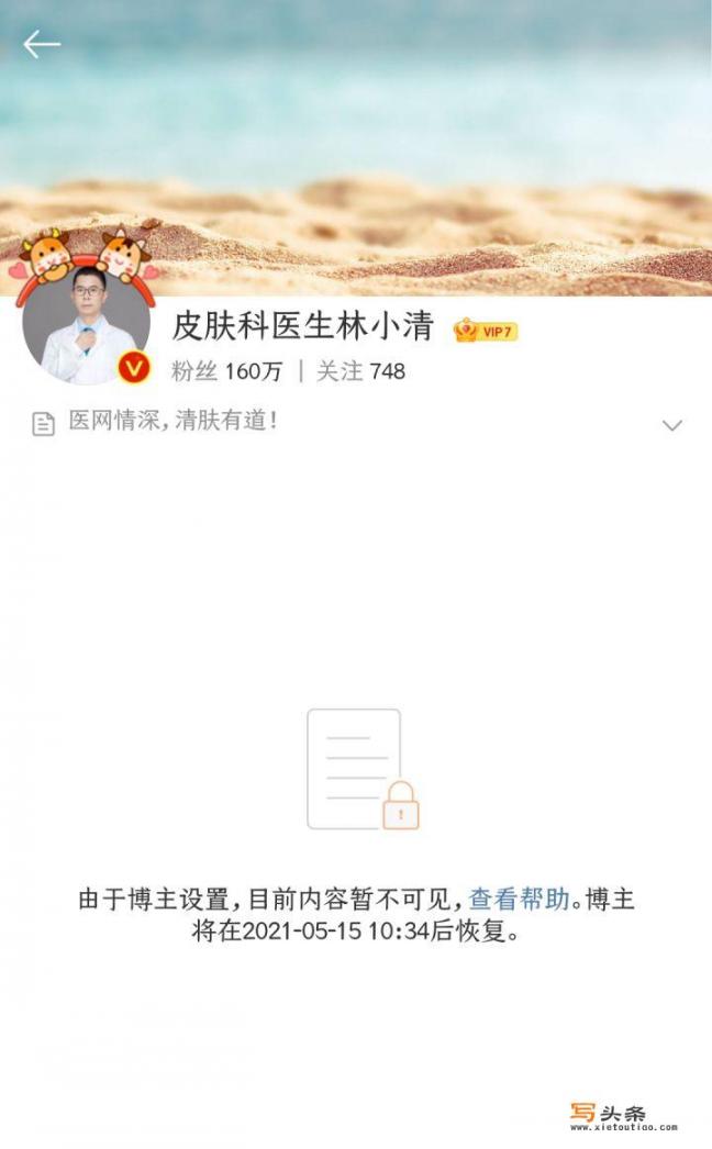 如何看待百万大V皮肤科医生林小清疑似性骚扰女粉丝，后致歉称「账号由助理打理，自己愿担责」？