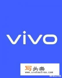 国内三大手机:华为、OPPO、vivo哪个品牌综合性能最好？