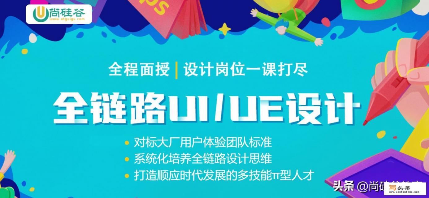 UI设计、UE设计、UX设计有什么区别？这些课程有培训机构推荐吗？