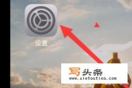 ios13为什么安装不了第三方软件怎么办？