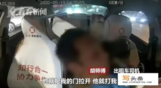 的哥凌晨载送女乘客，被一陌生男子暴打，到底怎么回事？