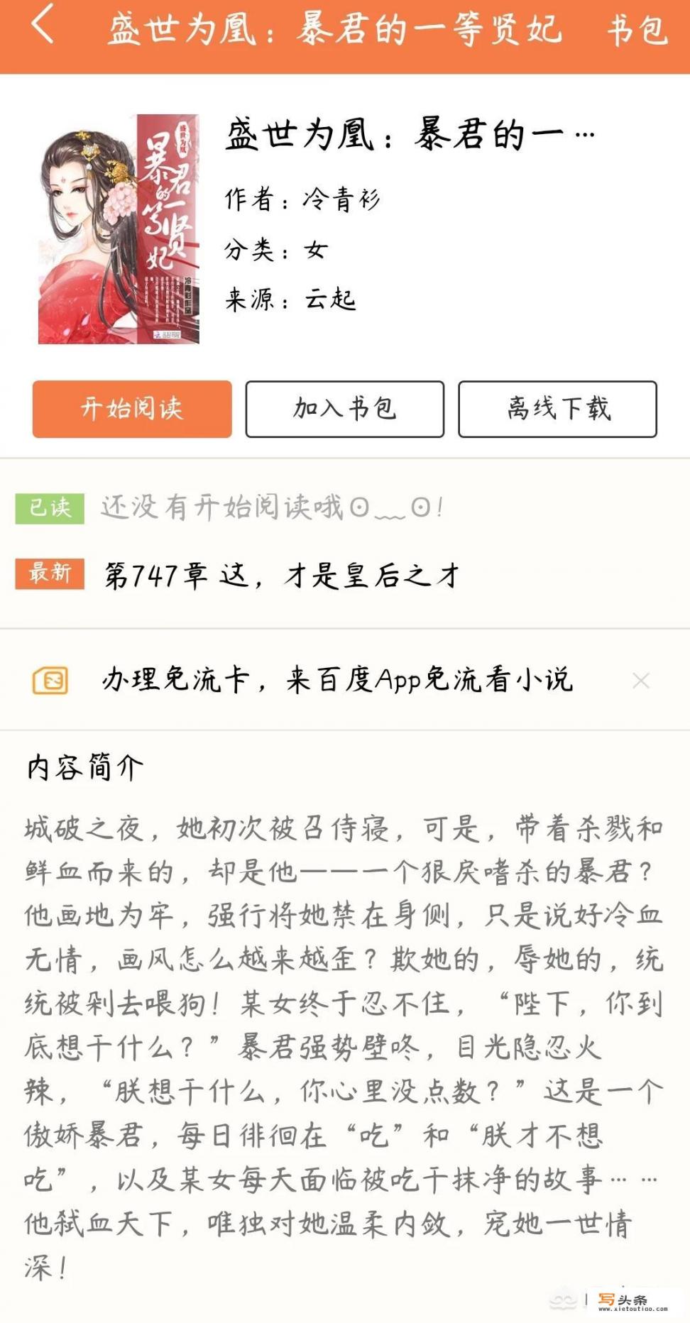 有什么好看的免费小说推荐吗？