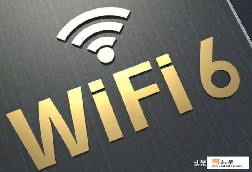 华为wifi6+比wifi6强在哪里？