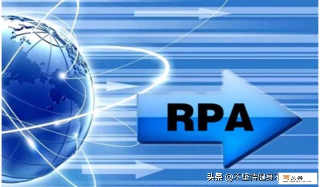 RPA+AI时代，财会人才如何立足？