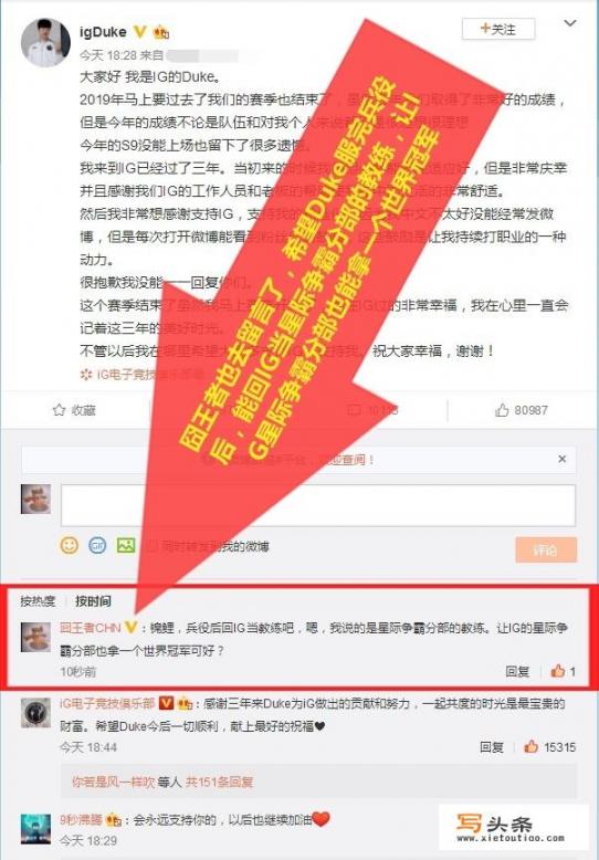 IG双冠上单Duke宣布退役，众网友含泪相送，你对此怎么看呢？