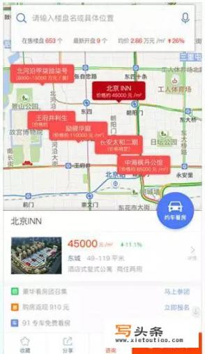 买房软件app哪个好？