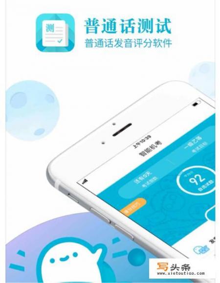 哪个软件练普通话考试不要缴费？