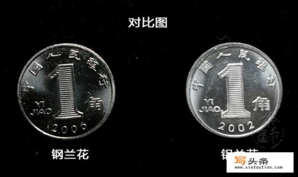 2006年一角兰花硬币背面无字值多少钱？