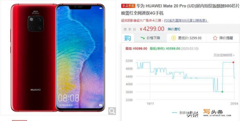 华为Mate 20 pro （8 128）UD版2400，荣耀V30s 2399如何选？