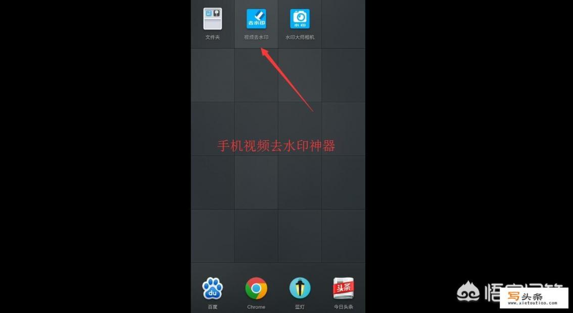 手机上有哪些好用的去视频水印的软件？