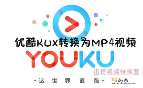 什么播放器可以打开KUX文件？