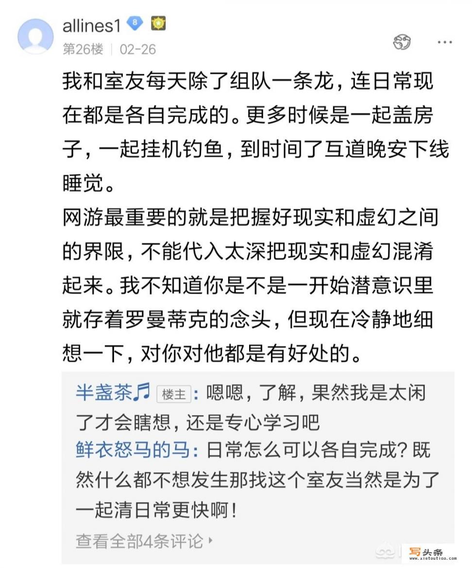 《明日之后》游戏中喜欢上自己的同居室友是一种什么体验？