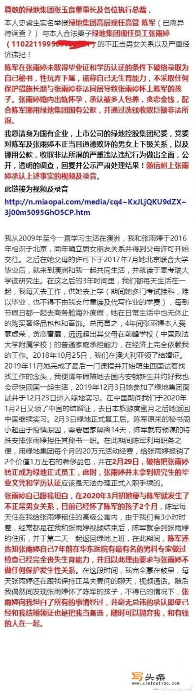 丈夫举报95后校花妻子婚内出轨70后绿地高管，到底怎么回事？