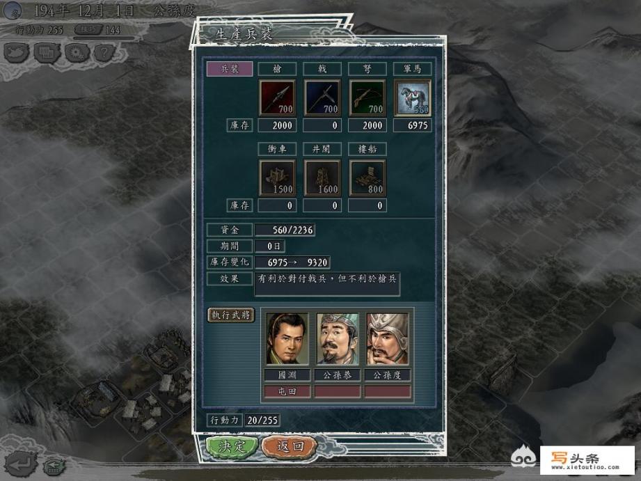 《三国志11》群雄割据如何使用公孙度开局？