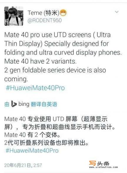 新曝光的华为mate40，是怎样的一款手机？