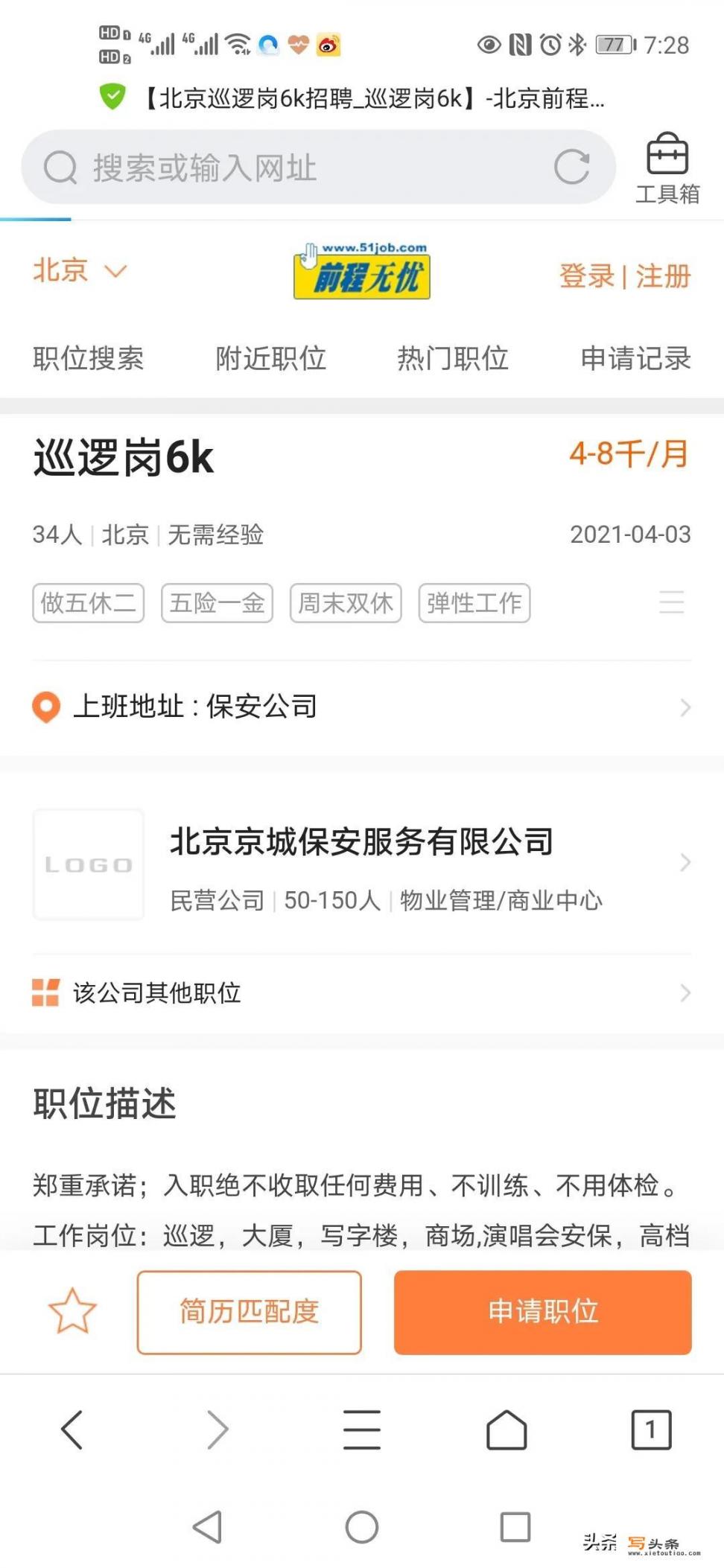 北京大兴机场招聘巡逻员，月薪九千，这事靠谱不？