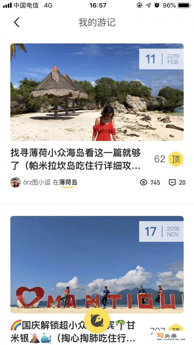 推荐几个写游记或旅游攻略的APP是自己写的那种？