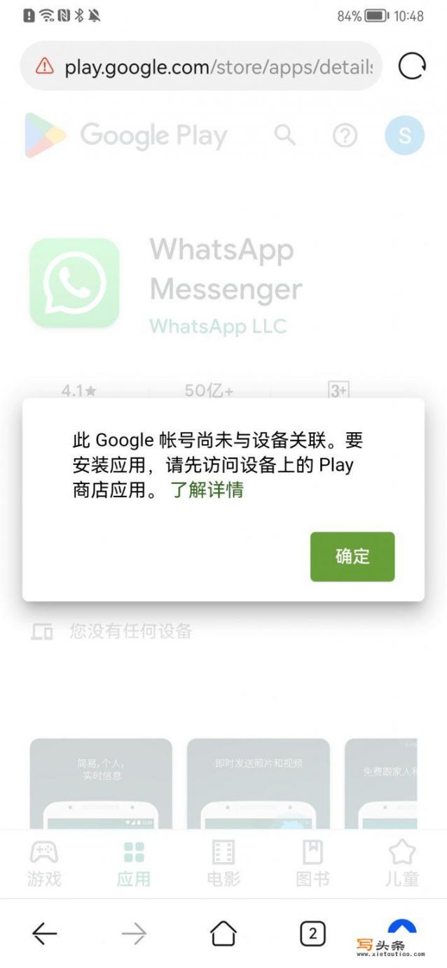 华为手机如何安装whatsapp？