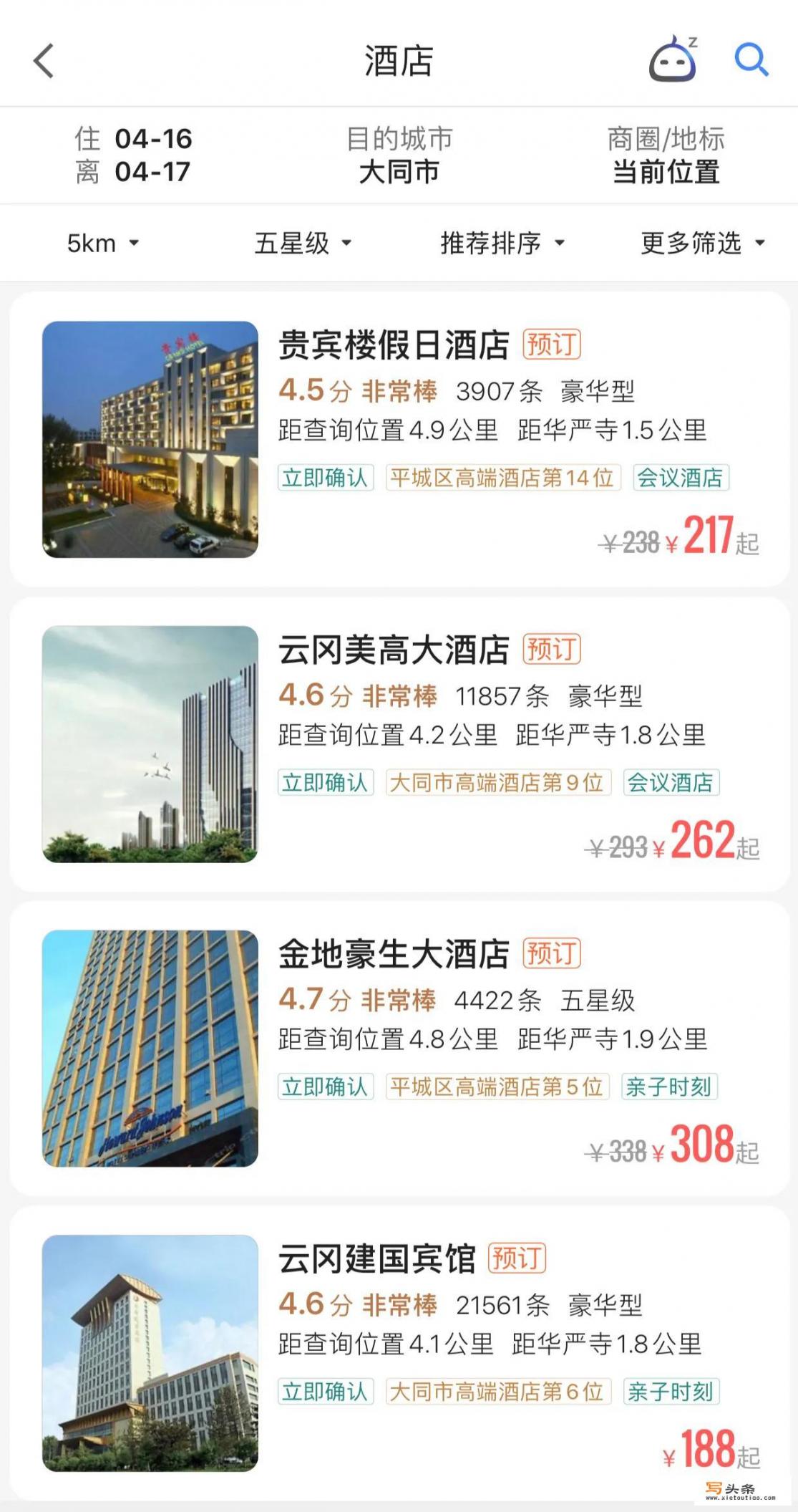 外出游玩等住宿你会选择什么线上软件订房呢？