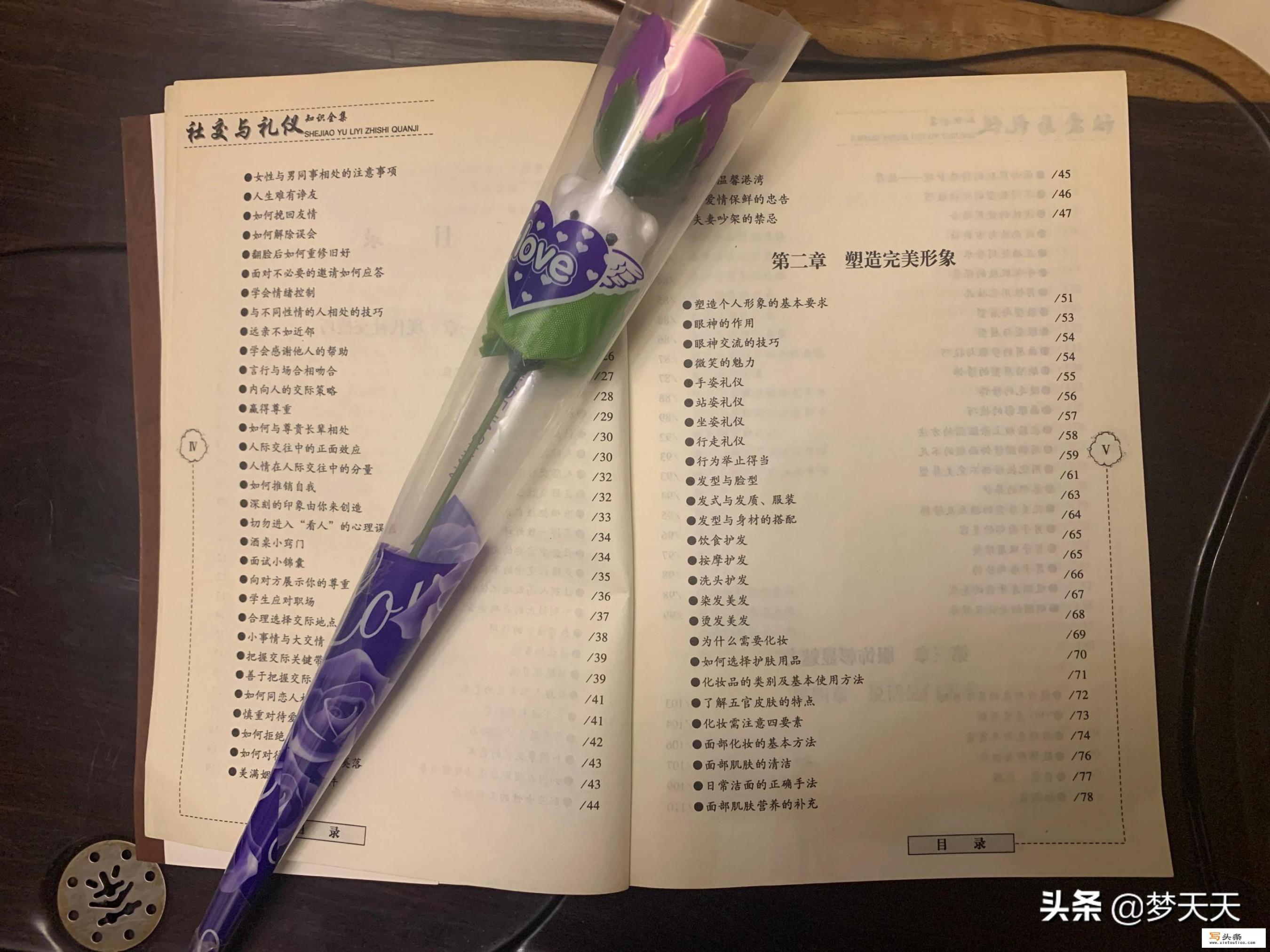 能推荐一本教人言谈举止，与人说话的书吗？