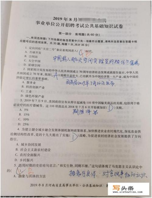 河北省事业单位考试时间是什么时候？