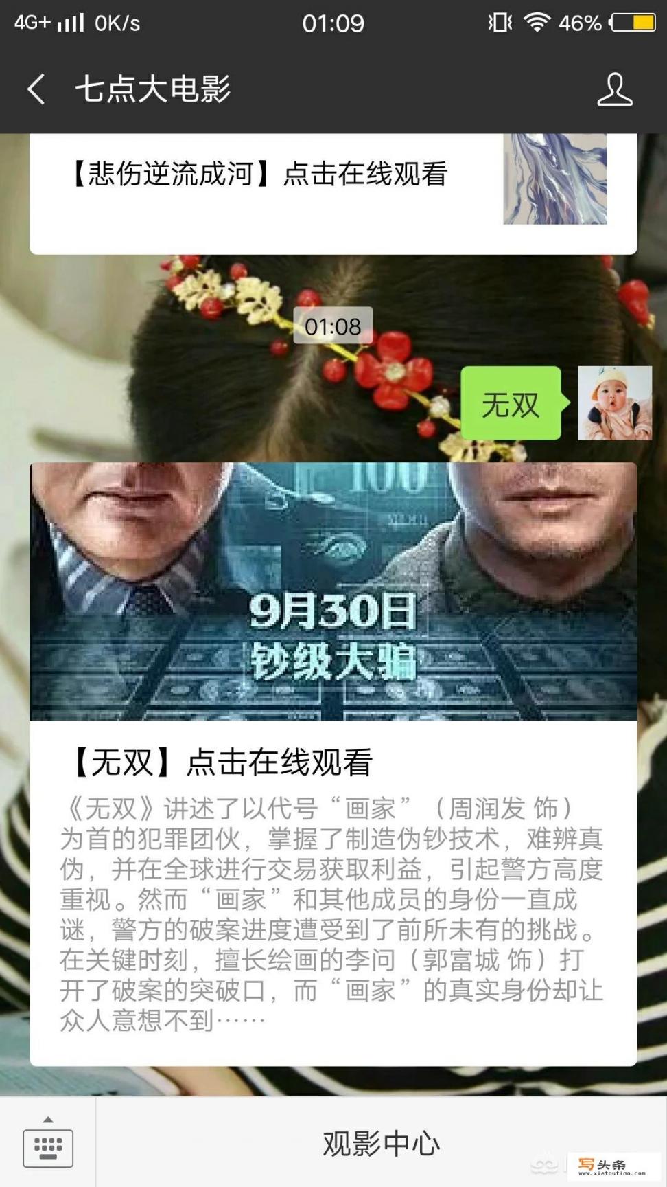 无双上映时间和下映时间？