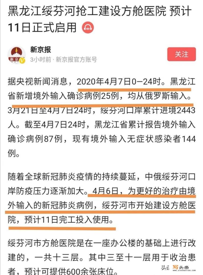 黑龙江绥芬河输入病例猛增，学校还能正常开学吗？