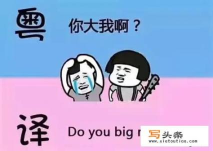 为什么壮族人比其它汉人还容易学粤语广府话呢？