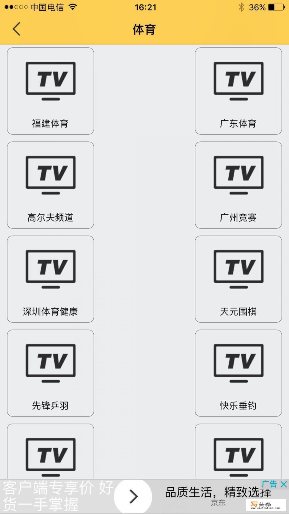 广东体育频道直播2024欧洲杯吗？