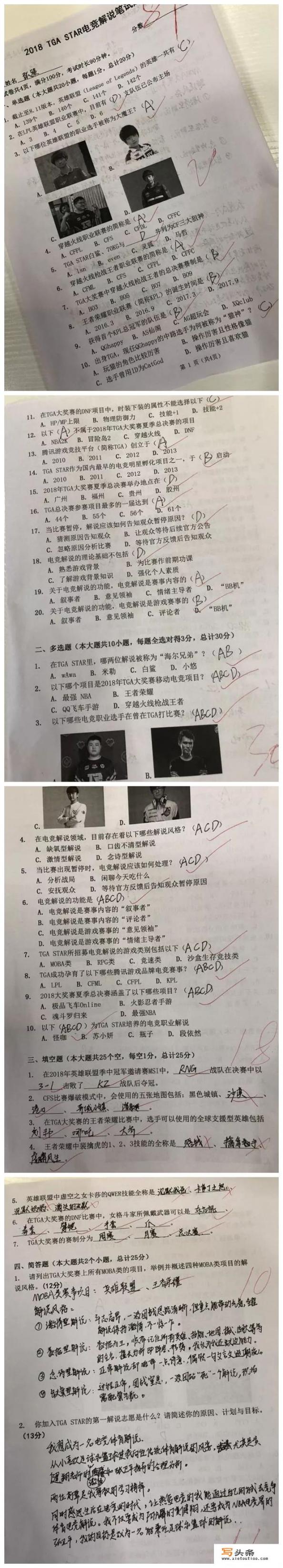 电竞职业游戏解说的应聘条件有哪些？涉及到哪些专业？