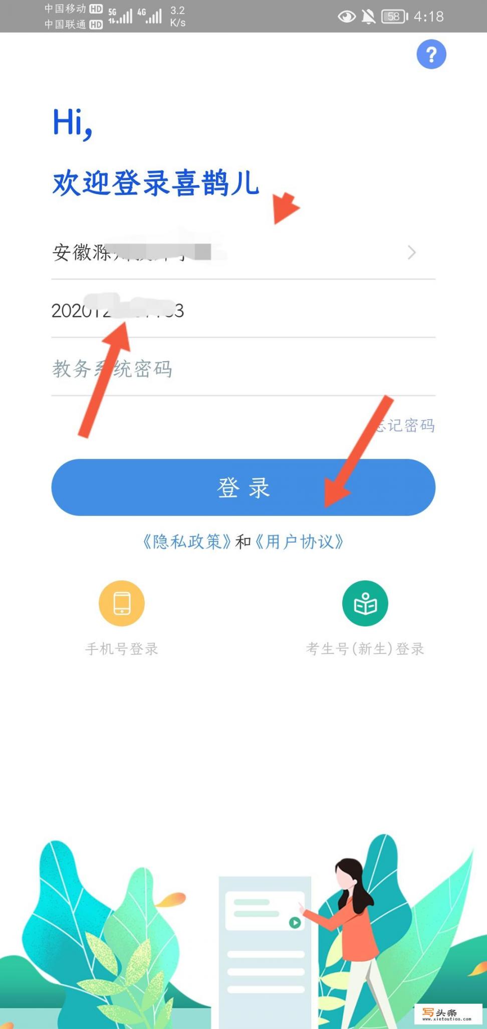 喜鹊儿APP登录及查询体测成绩步骤