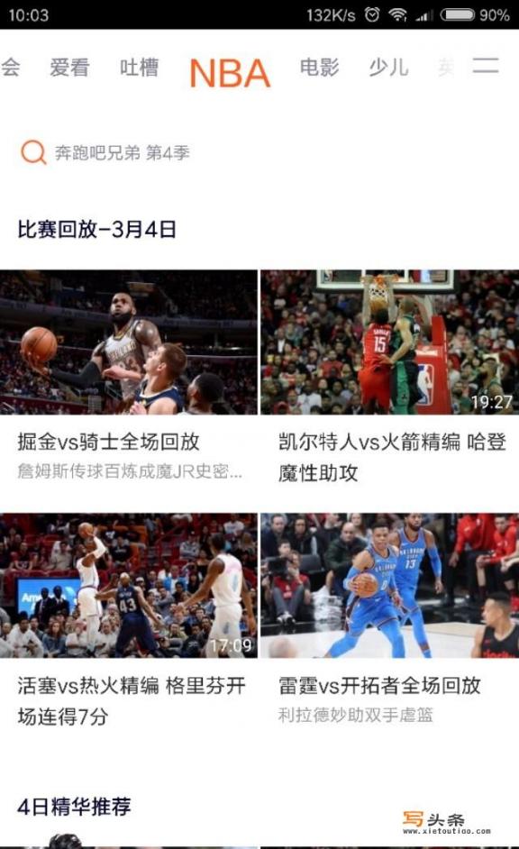 有没有网站能在线免费看NBA直播？