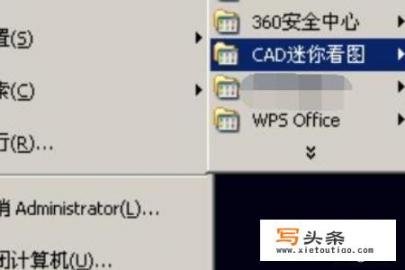 CAD迷你看图怎么用？