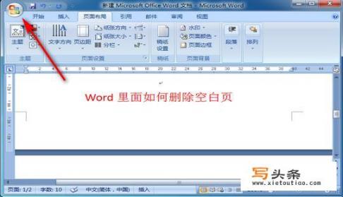 word怎样删除空白页？