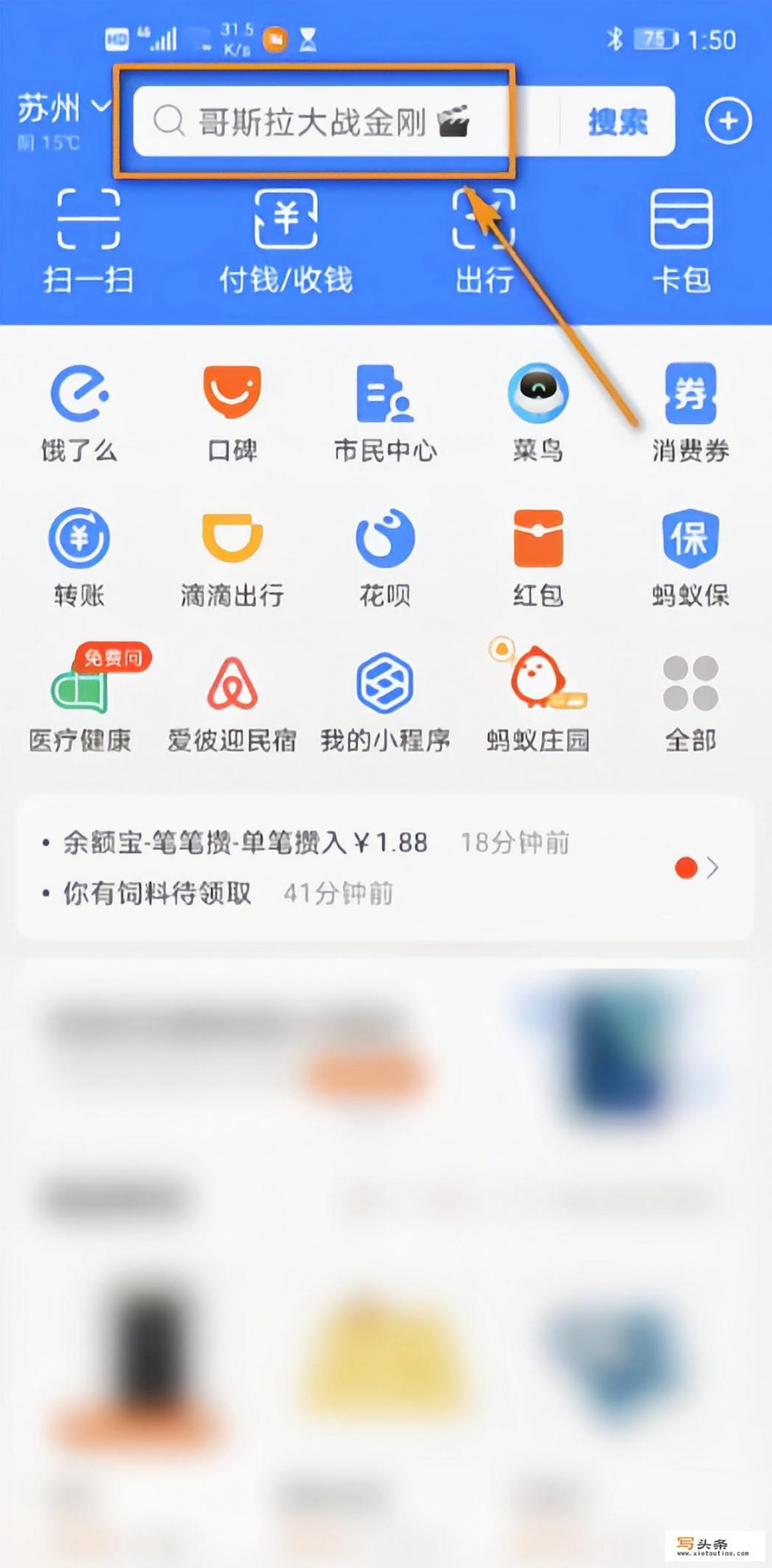 支付宝步数怎么兑换钱？