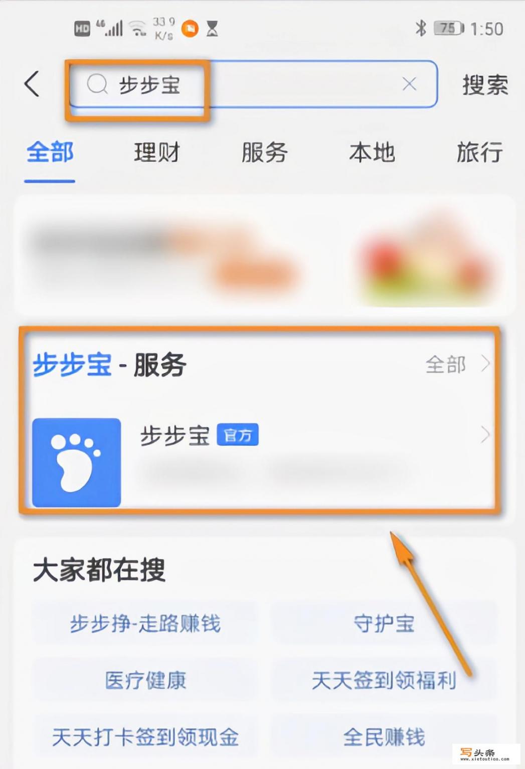 支付宝步数怎么兑换钱？