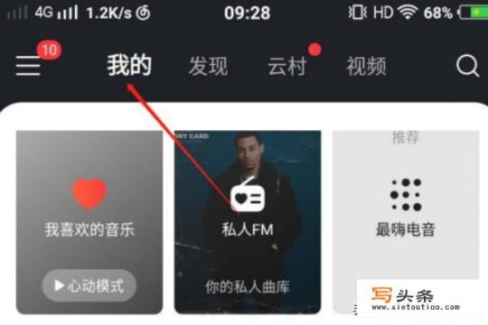 网易云音乐怎么恢复已删除的歌曲/音乐？