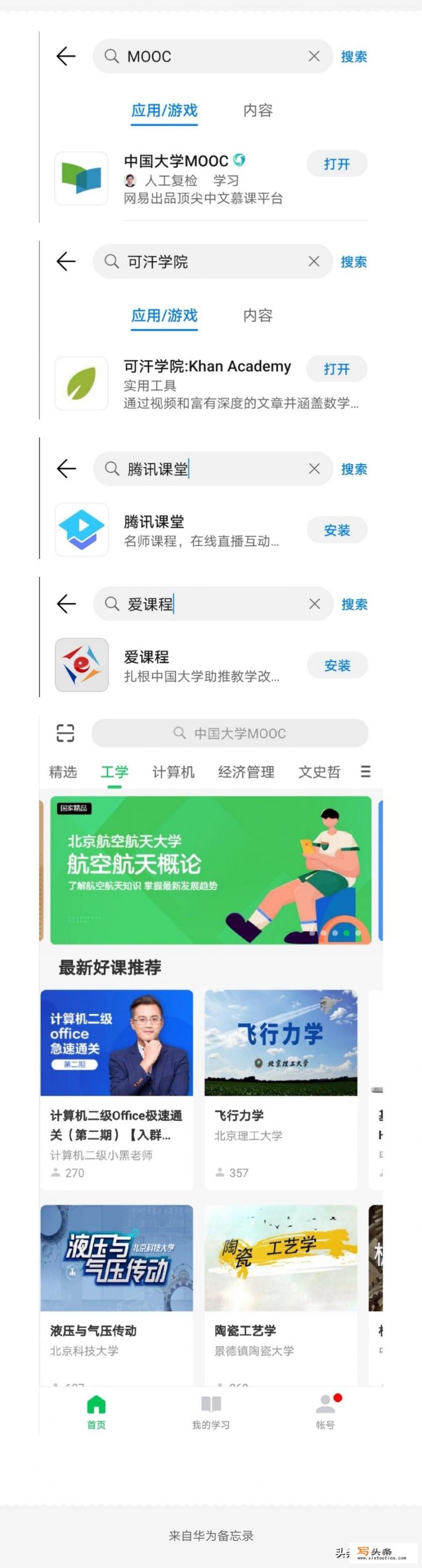 日语作业帮软件下载？