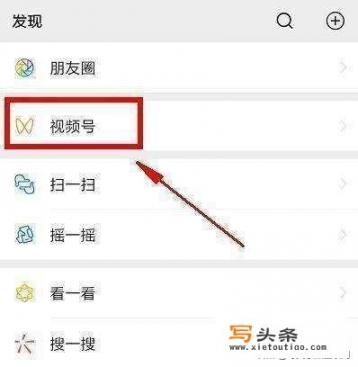 微信上的视频号是什么？