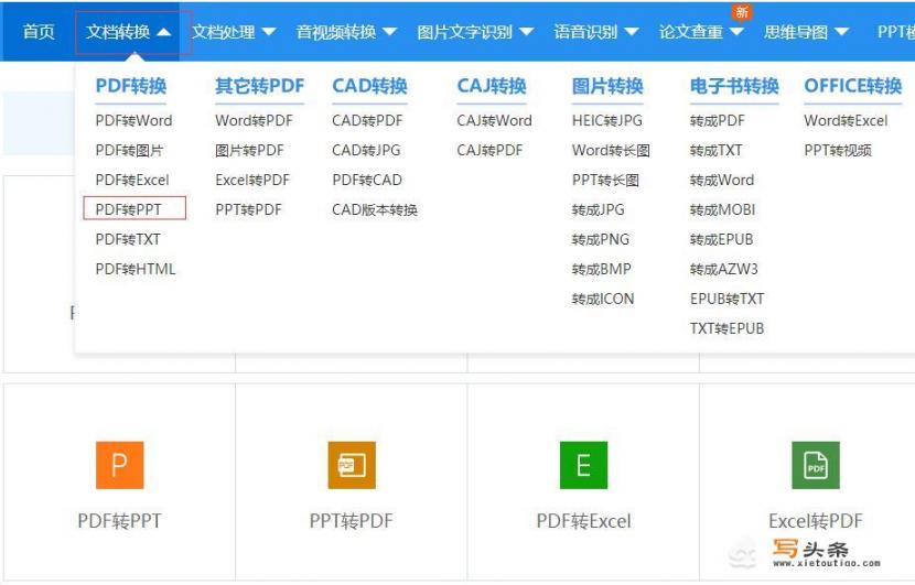 pdf转换成ppt的方法？