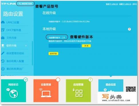 路由器怎么升级软件？