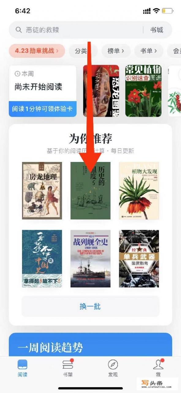 微信读书怎么免费看书？