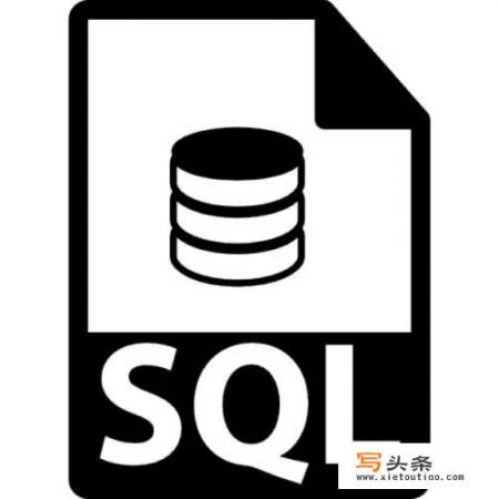 sql查询是什么？