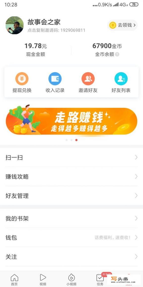 有哪些靠谱的网络兼职APP软件？